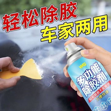 爆款🌟臺灣出貨🌟除膠劑超強去膠家用去除粘膠清除不乾膠透明膠汽車玻璃清潔粘膠
