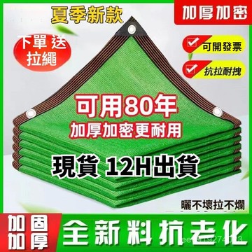 有貨在臺🚀99免運🚀綠色加密加厚遮陽網防曬網遮陰網庭院戶外陽臺多肉植物隔熱遮光網