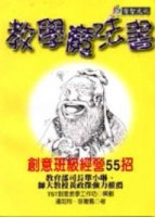 教學魔法書[二手書_良好]