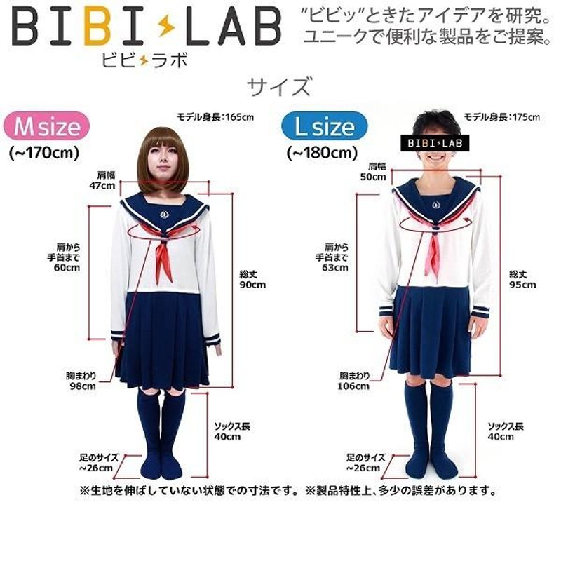 BIBILAB(ビビラボ) 男性用 お部屋のセーラー服 ボクセラ春