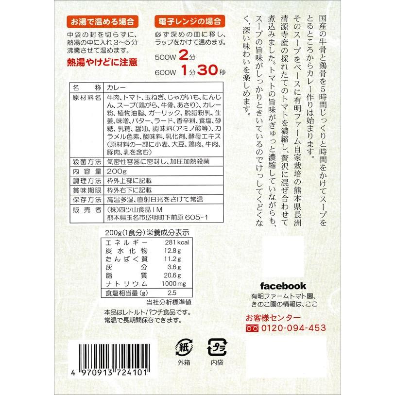 長洲清源寺産トマト使用「くまもとトマトカレー」