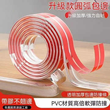 🏆臺灣熱賣好物🏆透明防撞條兒童防撞護條包邊桌子茶几檯面櫃子防撞貼 子封邊 不鏽鋼護邊 家具桌椅通用 好安裝 防刮耐磨