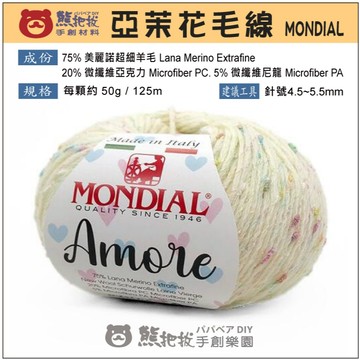 【亞茉花毛線】🎨台灣現貨 夢代爾 MONDIAL 美麗諾 美利諾 壓克力 圍巾 毛衣 毛帽 帽子 彩色盤手創材料