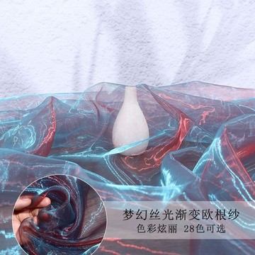 幻彩夢幻絲光歐根紗布料穀美攝影舞蹈紗幔裝飾透明設計師服裝麵料