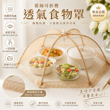 可折疊餐桌罩 夏季防蒼蠅剩飯菜食物罩傘 菜罩 折疊飯菜罩 飯罩 防塵罩 食物遮罩 餐桌罩 蓋菜罩 菜罩 盤罩 超大菜罩