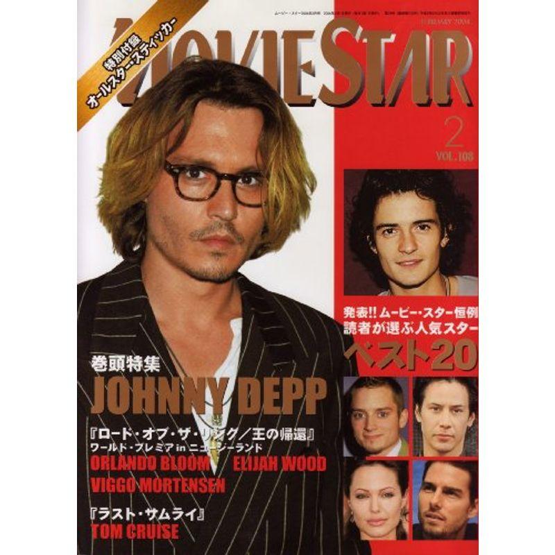 MOVIE STAR （ムービースター） 2004年 02月号