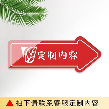 ⚡️臺灣出貨⚡️亞克力防水出入口指示牌店鋪牆貼方向廣告指引箭頭標識貼引導路牌