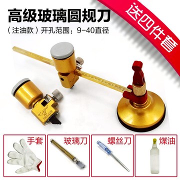 厚玻璃刀圓規刀多功能萬用油煙機開孔器金剛石滾輪式家用裁割圓器