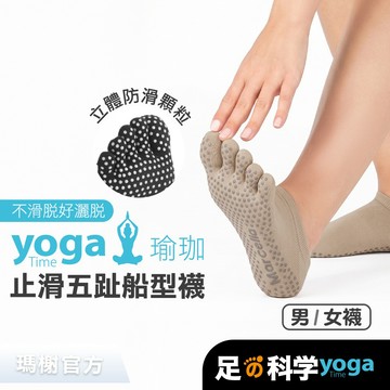 《瑪榭》瑜珈止滑運動五趾襪 / MIT台灣製/五指襪/五趾襪/趾襪/瑜珈襪/運動襪/止滑/21675