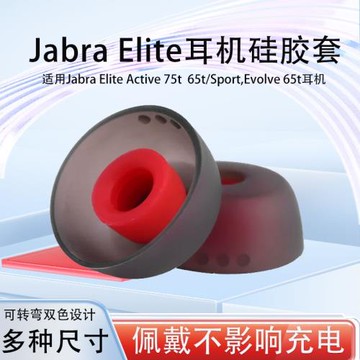 適用Jabra Elite Active 75t 65t耳機套耳帽耳膠耳塞硅膠套軟膠塞漫步者TWS1帽無線藍牙耳機套OPPO Enco Q1