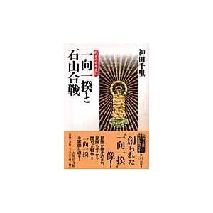 翌日発送・戦争の日本史 １４ - 日本史