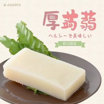 ASAHIYA 旭家 厚蒟蒻200g(限定款)【小三美日】D210560 飲控 低卡 低熱量 減醣 減糖 取代澱粉