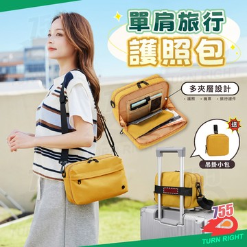 🌟桃園妙出貨🌟護照收納包 護照包 側背包女 出國斜背包 旅行護照包 斜背護照包 護照收納  出國隨身包 出國包包