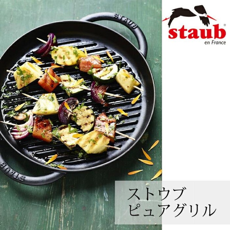 【新品未使用】ストウブ STAUB スチーム＆グリル ブラック