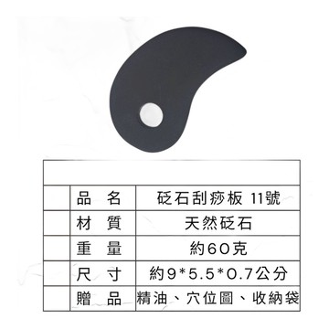 【安里嚴選】精選砭石按摩組11號 天然砭石刮痧板 刮痧 砭石 經絡按摩 加厚刮痧板 消水腫 撥筋棒 按摩 疏通經絡