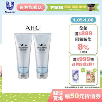 【AHC】超能玻尿酸肌亮潔顏乳150ml 單/多入組