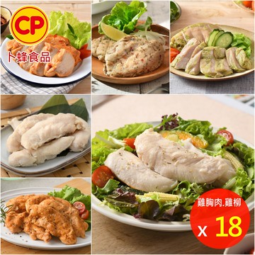 即食雞胸肉vs雞柳x18包組-塔香輕蒜/法式香草/川椒/BBQ/玫瑰鹽/寶島香蔥
