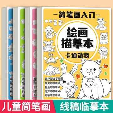 【台灣出貨】線描臨摹畫冊兒童卡通簡筆畫線稿繪畫描線控筆圖畫本幼兒園專用