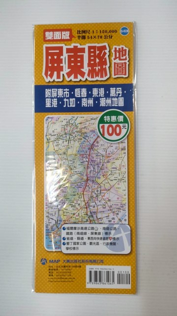 168 - (雙面版) 屏東縣地圖 Q-028