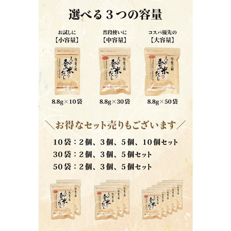 日高見屋 人は登米のだし だしパック 出汁 国産素材使用 フードコーディネーター推薦 和風スパイス 調味料 だしの素 8.8g×50袋×2個