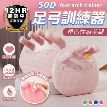 【🔥足弓訓練器🔥】美腿神器 加厚柔軟 足弓鞋墊 美腿紓壓分趾器 分趾套 分指器 足弓 分趾器 x型腿鞋墊 美腿訓練器 美