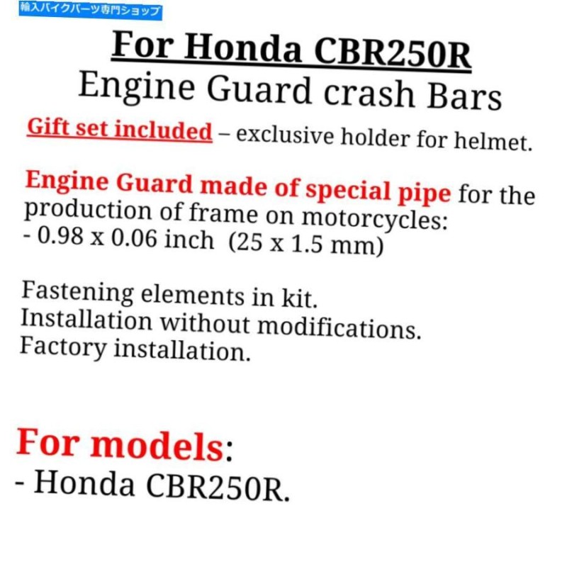 Engine Guard ホンダCBR250RエンジンガードCBR 250Rクラッシュバー、ボーナス For Honda CBR250R engine  guard CBR 250R crash bars