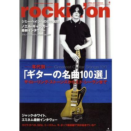 ｒｏｃｋｉｎ’ｏｎ(２０１８年４月号) 月刊誌／ロッキング・オン