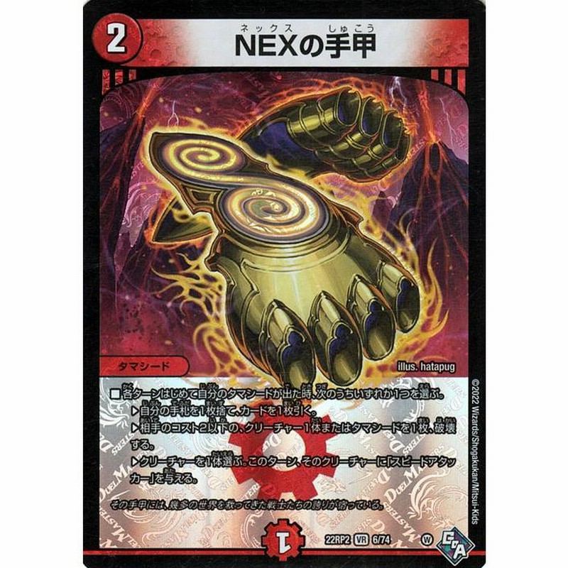 デュエルマスターズ NEXの手甲(ベリーレア) 轟炎の竜皇（DM22-RP2