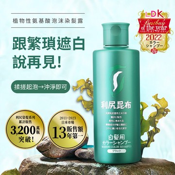 Sastty利尻昆布白髮專用泡沫染髮露200g黑色