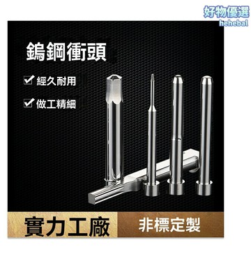 【耐磨耐衝擊】模具頂針 衝壓件 五金配件 鎢鋼鑲針 扁頂針 非標定製 高硬度 高精度 適用各類衝壓模具