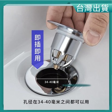 快速出貨🐲下水器 蓄水塞 塞子 水槽塞 漏水塞 落水頭 洗臉盆漏水塞 防堵過濾器 臉盆落水頭 洗手盆漏水塞 排水孔塞