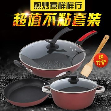 家用鍋具套裝三件套廚房不粘鍋組合炒鍋平底鍋燃氣灶電磁爐適用