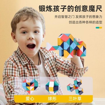 🔥精品熱銷🔥百變魔尺 益智方塊 24-72段 益智玩具 三角魔術方塊 魔方魔尺 百變魔方 奇藝魔尺 魔術方塊 益智方
