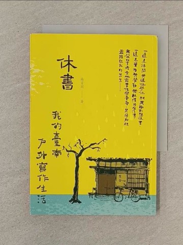 【書寶二手書T1／短篇_SPB】休書_楊富閔