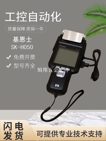 KEYENCE基恩士原裝正品質保SK-H050靜電測量儀 質保可靠 假一罰十[領邦五金配件]