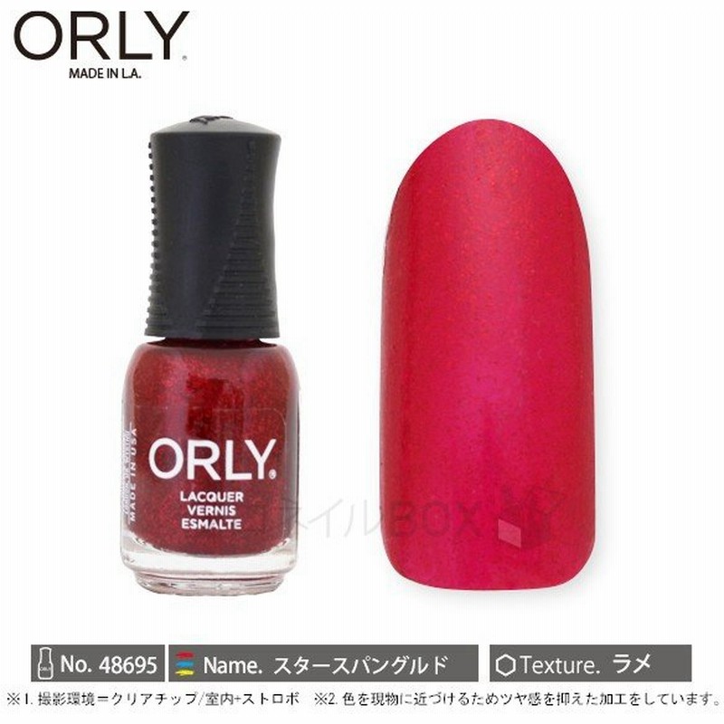 Orly オーリー ネイル ラッカー マニキュア 品番 スタースパングルド 5 3ml レッド 赤 ラメ グリッター Orly Japan 直営店 通販 Lineポイント最大0 5 Get Lineショッピング