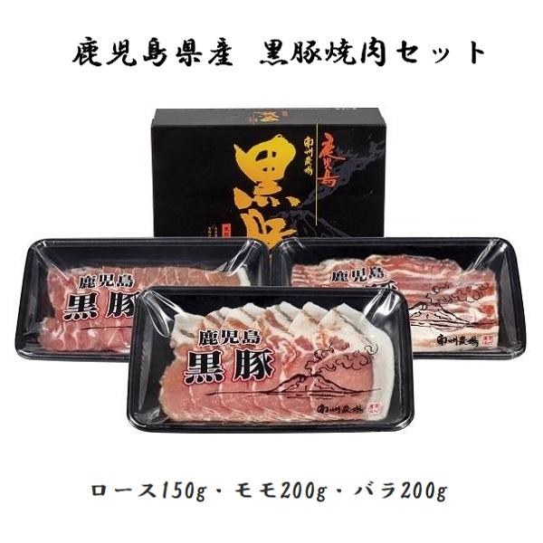 お歳暮 御歳暮 2023 ギフト 歳暮 豚肉 鹿児島県産 黒豚焼肉セット550g 人気 お取り寄せ 高級 イナゲヤお歳暮