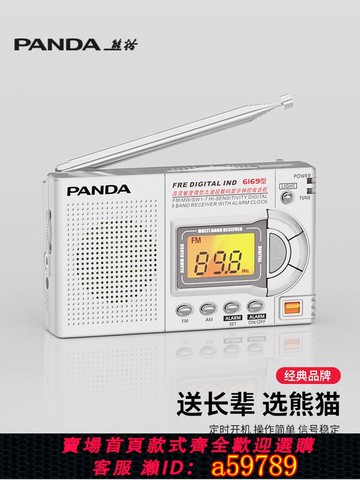 【全網低價 可打統編】熊貓老人收音機新款老年人專用全波段半導體老年老式小型廣播6169