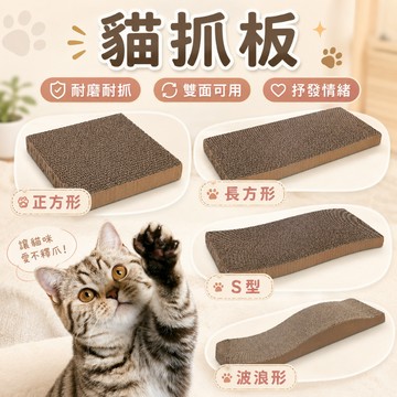 貓抓板 貓抓板送貓草 長方形貓抓板 方形貓抓板 貓咪用品 雙面抓 耐抓 貓磨爪 貓窩 貓玩具 貓抓