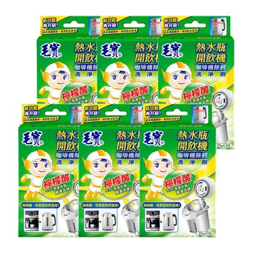 毛寶 maobao - 熱水瓶開飲機洗淨劑-25g*3入/盒【6盒】