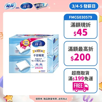 絲花 化妝棉系列 小組賣場(極柔化妝棉/潤澤化妝棉/絲柔化妝棉) │嬌聯官方旗艦店