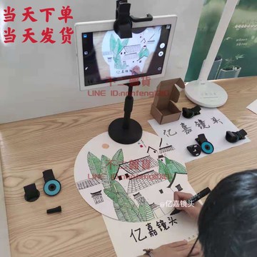 折射鏡頭平板美術寶ipad攝像頭網課直播陪練手機拐角鏡頭【不二雜貨】