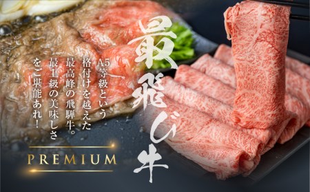 最飛び牛 飛騨牛 ロース 焼肉 500g 5等級 A5 牛肉 和牛 ブランド牛 プレミアム ごちそう 贅沢飛騨牛 肉の沖村 [Q1688]