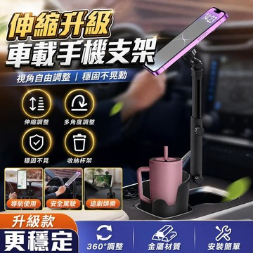 💥免運出貨💖手機支架 車載支架 金屬支架 鋁合金支架 伸縮支架 多功能支架 支撐架 車用手機架 車上手機架 車內手機架