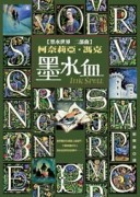 墨水血【二手書_良好】TAAZE讀冊生活