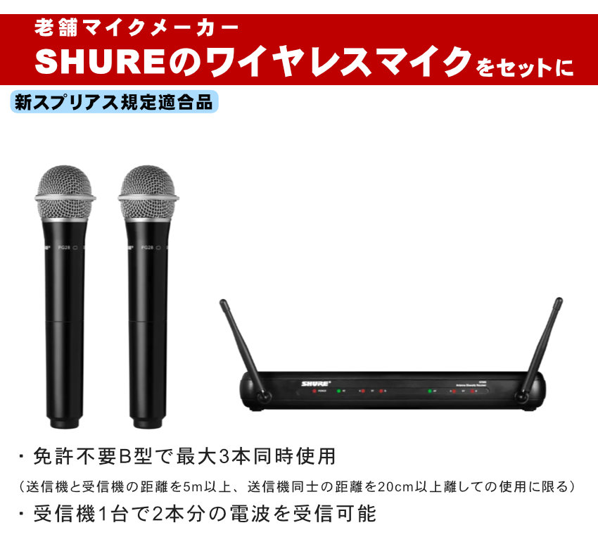 ハイブリッドセミナー向き 簡易PAセット SHUREワイヤレスマイク2本 USBオーディオインターフェイス付