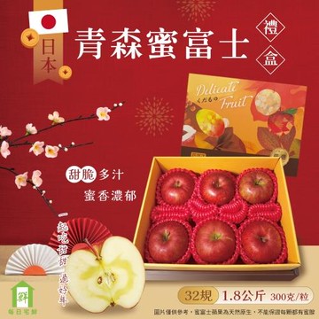 【每日宅鮮】日本青森大蜜富士蘋果禮盒 (蜜富士蘋果#32*6粒)
