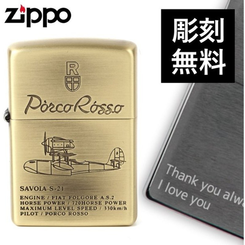 爆売りセール開催中爆売りセール開催中Zippo ジブリ 紅の豚 ポルコ