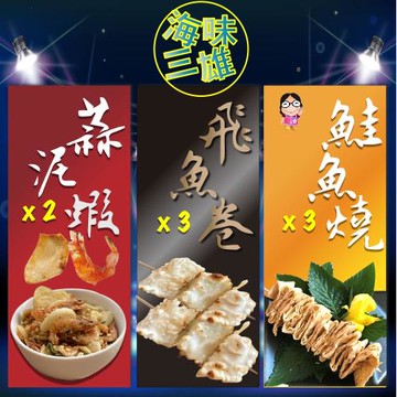 【胡媽媽灶腳】海味三雄零嘴組-Her