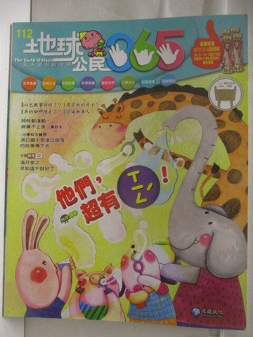 【書寶二手書T8／少年童書_VLU】高_地球公民365_第112期_他們，超有型